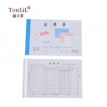 通立萊（TonLiL）32k 三聯(lián)出庫(kù)單 無(wú)碳復(fù)寫(xiě) 單個(gè)裝