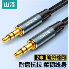 山澤 AUX音頻線3.5mm 公對公車載音響連接線 2米 YPM020