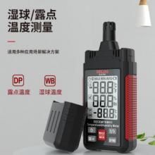 德力西電氣數(shù)字溫濕度計(jì)工業(yè)級高精度溫濕度測量儀便攜濕球露點(diǎn)溫度計(jì) 工業(yè)級THM-H1