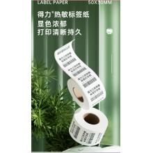 得力(deli)50*30mm三防熱敏標(biāo)簽打印紙 電子
