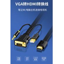 轉(zhuǎn)換線 晶華 VGA轉(zhuǎn)DHMI2米（帶音頻轉(zhuǎn)換器）