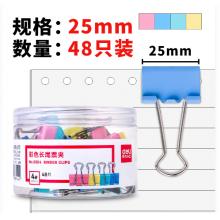 得力 燕尾夾 8554 4#