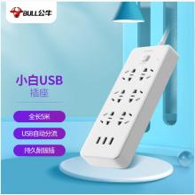 公牛 插線板雙排 GNV-UUN153  5米