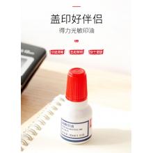 紅色原子印油	得力9879 光敏印油
