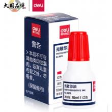紅色原子印油	得力9879 原子印油