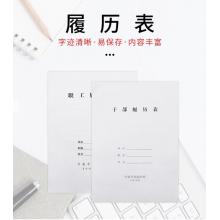 干部履歷表	國(guó)為2015版 10個(gè)裝