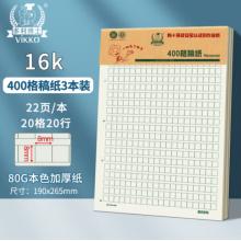 多利博士（Vikko）400格作文紙 16k