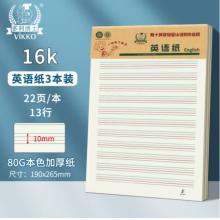 多利博士（Vikko）3本裝英語(yǔ)作業(yè)紙 16k