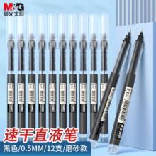 晨光 中性筆12支/盒 黑色 ARPM2001