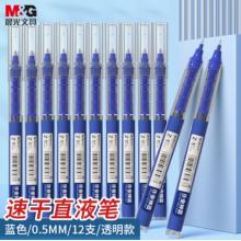 晨光 中性筆12支/盒 藍(lán)色 ARPM2001