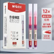 晨光 中性筆 12支/盒 紅色 ARPM2001