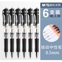 晨光 按動(dòng)中性筆子彈頭碳素簽字筆0.5黑色 晨光K- 35黑色