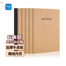 廣博(GuangBo)B5/16K筆記本