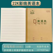 多利博士 22K練習(xí)本 英語本大單線作業(yè)本小學(xué)生專