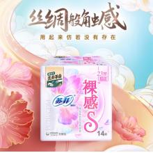 蘇菲裸感S極薄棉柔透氣日用衛(wèi)生巾姨媽巾230mm 14片*3包