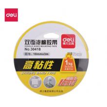 得力  30418 雙面泡棉雙面膠帶