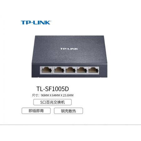 TP-LINK /TL-SF1005D /5口百兆 交換機(jī)