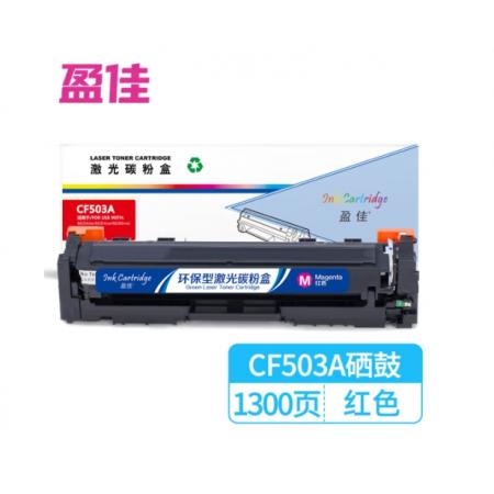盈佳CF503A(紅色)硒鼓