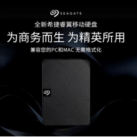 移動硬盤 希捷睿翼 2T