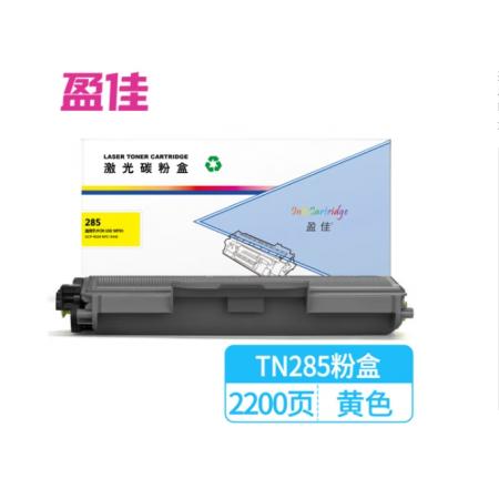 盈佳 TN285 墨粉盒 黃色