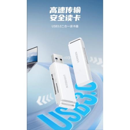 綠聯(lián)（UGREEN）USB3.0高速讀卡器