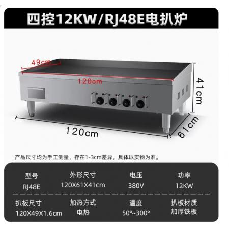電扒爐	魅廚 RJ48E