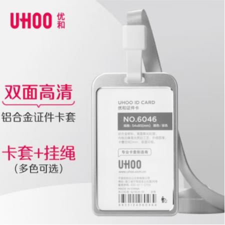優(yōu)和（UHOO）學(xué)員名牌工作證 銀色6038