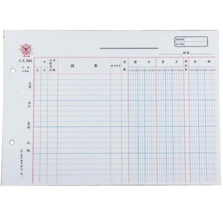 成文厚乙式-513物品活頁帳皮