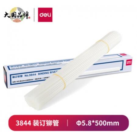 得力3844裝訂鉚管(透明)(100支/盒)