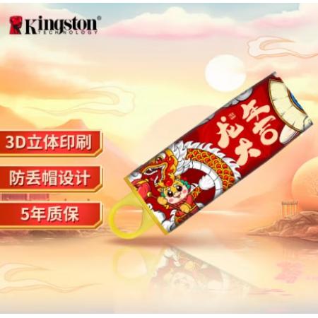  金士頓（Kingston）128GB USB3.2 Gen 1 U盤 DTX 個性化龍年大吉印刷款