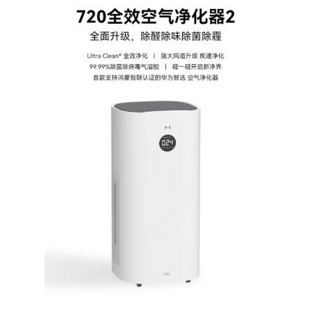 華為智選720全效空氣凈化器 客廳臥室組合 除甲醛甲苯霧霾 除毛發(fā)過敏原除異味煙味病毒殺菌 PM2.5數(shù)顯