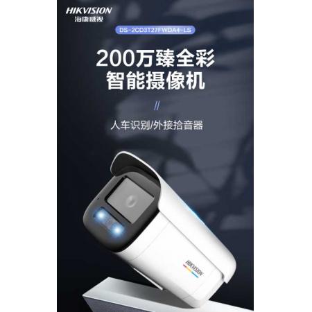 ?？低曊槿时O(jiān)控攝像頭200萬室內(nèi)室外智能警戒攝像機語音對講人車識別POE網(wǎng)線3T27FWDA4-LS4MM