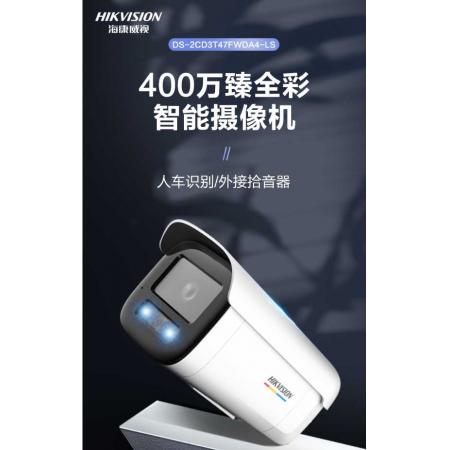 ?？低暠O(jiān)控攝像頭室外臻全彩400萬智能警戒網(wǎng)絡攝像機語音對講人車識別網(wǎng)線供電3T47FWDA4-LS4MM
