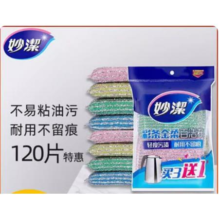 妙潔 海綿洗碗布百潔布 彩條百潔布（1箱30包共120片）