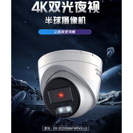 ?？低暠O(jiān)控攝像頭室外800萬高清雙光全彩夜視可拾音網(wǎng)線供電插卡存儲移動偵測3386FWDV3-LS 4MM