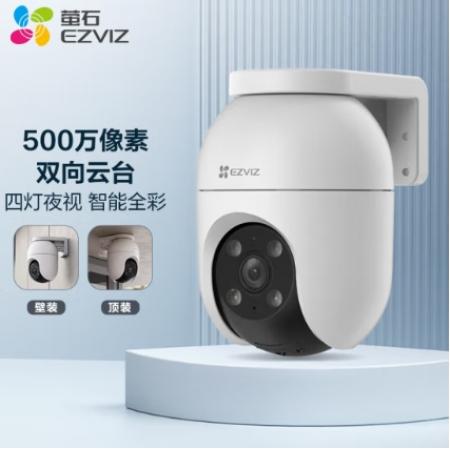 螢石 C8C 500萬(wàn)攝像頭 無(wú)線WiFi 室外雙云臺(tái)360° 防水防塵監(jiān)控 手機(jī)遠(yuǎn)程 人形檢測(cè) 全彩夜視
