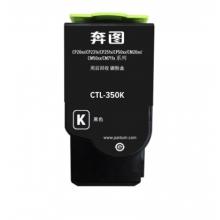 奔圖(PANTUM)CTL-350K黑色硒鼓
