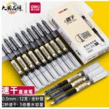 得力(deli)直液筆速干筆簽字筆 0.5mm全針管中性筆 黑色S856  單支