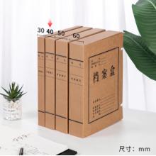 牛皮紙檔案盒 得力5924/40mm