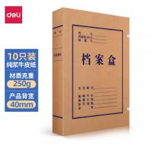 牛皮紙檔案盒 得力5924/40mm