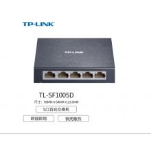 TP-LINK /TL-SF1005D /5口百兆 交換機(jī)