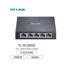 TP-LINK /TL-SF1005D /5口百兆 交換機(jī)