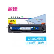 盈佳CF502A(黃色)硒鼓