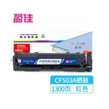 盈佳CF503A(紅色)硒鼓