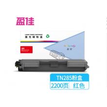 盈佳 TN285 墨粉盒 紅色