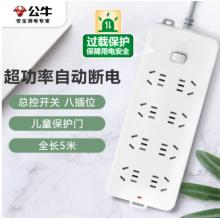 插線板	公牛GN-217/8孔總控/5米