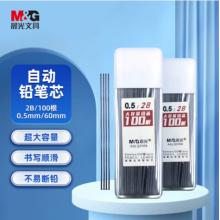 晨光(M&G)文具2B/0.5mm自動(dòng)鉛筆替芯