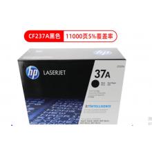 惠普(HP) 37A 原裝硒鼓CF237A 