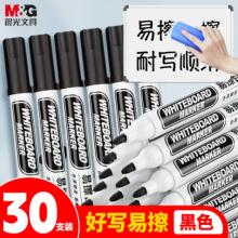 晨光(M&G)文具易擦白板筆 大容量教學(xué)會議筆 耐磨筆頭 書寫順暢明亮 黑色30支裝 辦公用品AWMY4031A