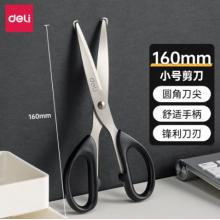 剪刀小號(hào)  得力160mm小號(hào) 黑色6034